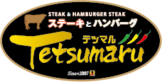 ステーキとハンバーグ　Tetsumaru【テツマル】
